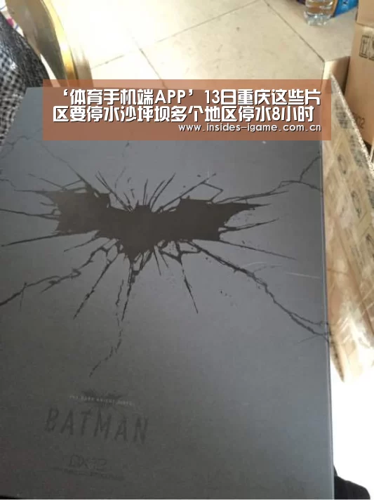 ‘体育手机端APP’13日重庆这些片区要停水沙坪坝多个地区停水8小时(图4)