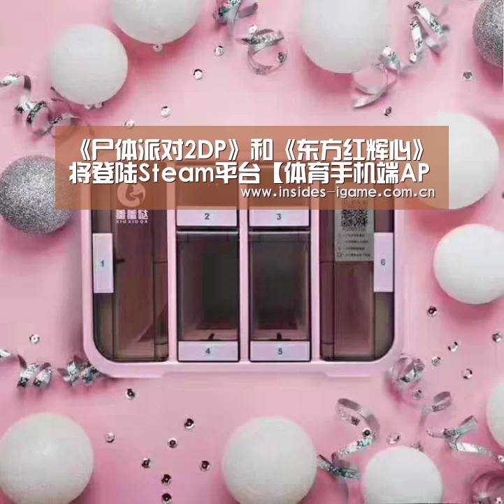 体育手机端APP