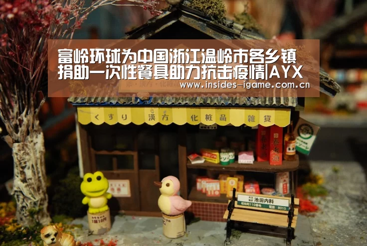 爱游戏
