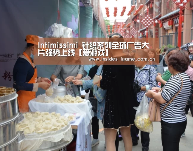 Intimissimi 针织系列全球广告大片强势上线【爱游戏】(图4) 体育手机端APP