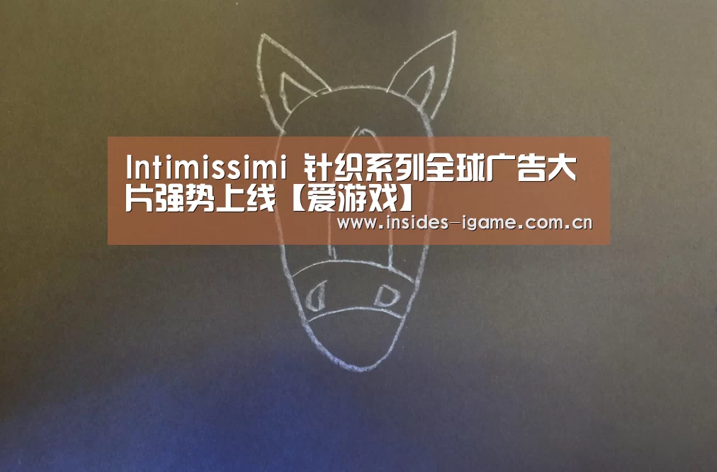Intimissimi 针织系列全球广告大片强势上线【爱游戏】(图3) 体育手机端APP